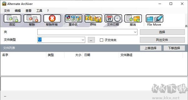 Alternate Archiver(文件可视化管理工具)