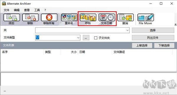 Alternate Archiver(文件可视化管理工具)