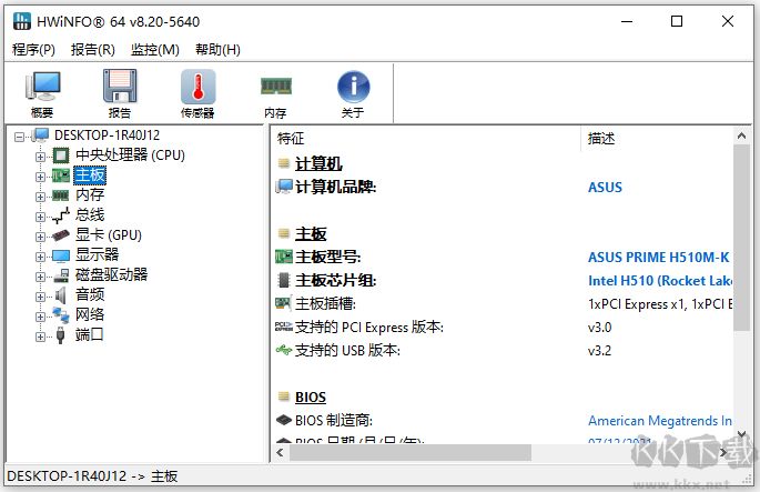 hwinfo64(系统信息检测工具)
