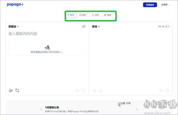 Papago plus语言翻译