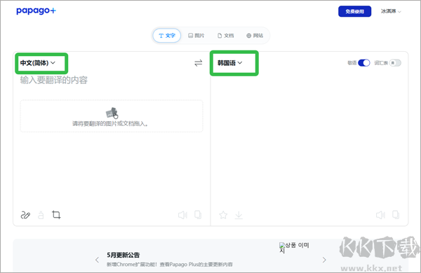Papago plus语言翻译