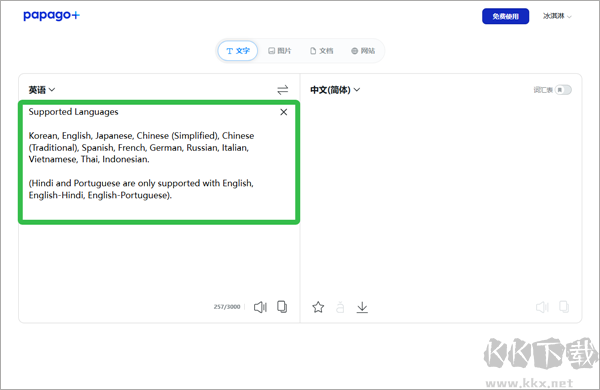 Papago plus语言翻译