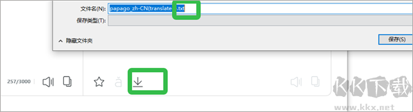 Papago plus语言翻译