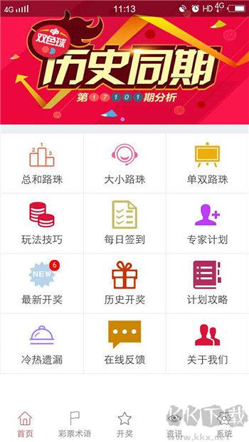 一定牛彩票最新版