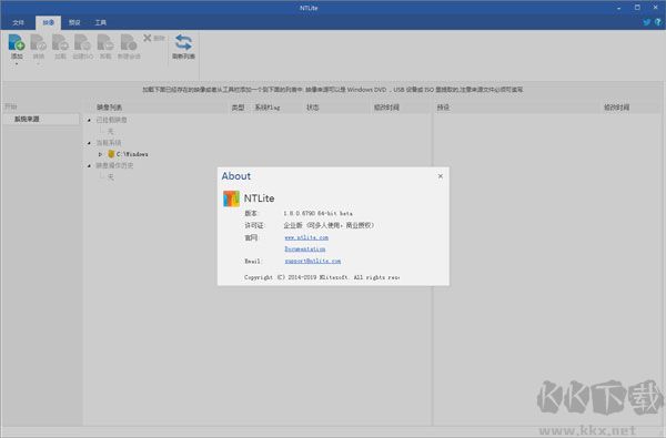 NTLite(Windows配置工具) 