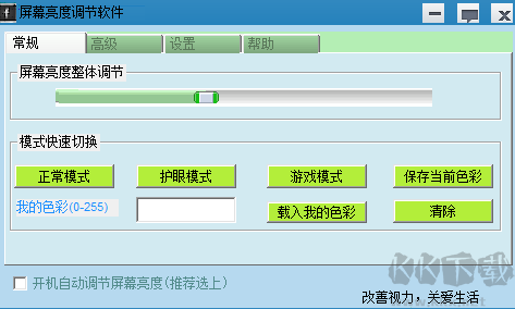 易达屏幕亮度调节软件