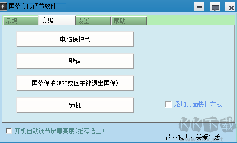 易达屏幕亮度调节软件