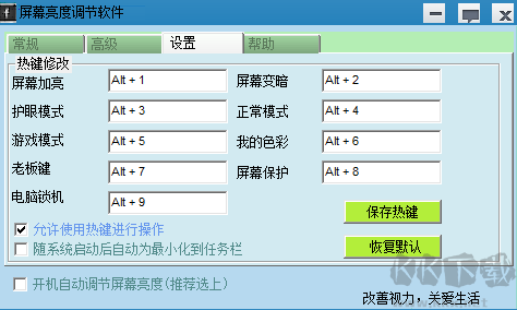 易达屏幕亮度调节软件