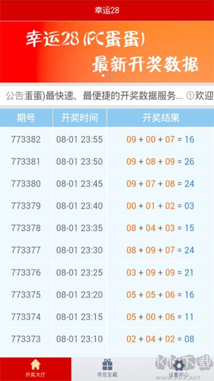 幸运彩票最新版