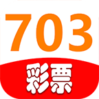 彩703正版 v4.3.2