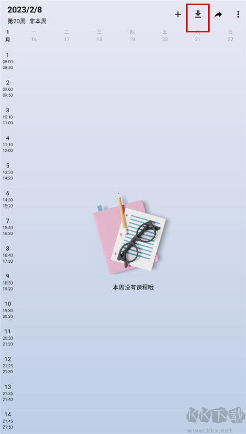 WakeUp课程表