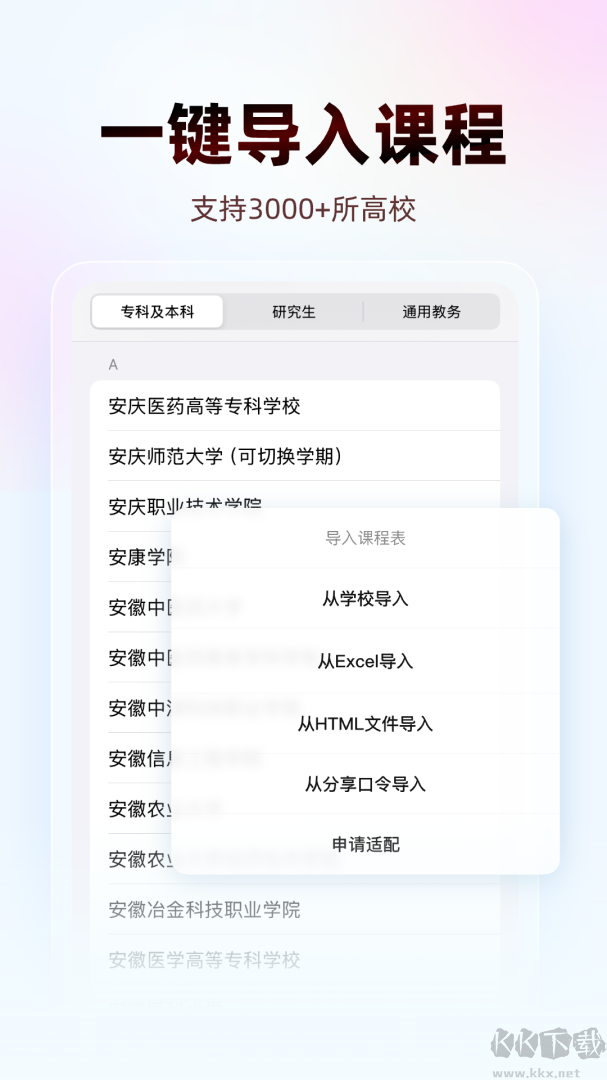 WakeUp课程表