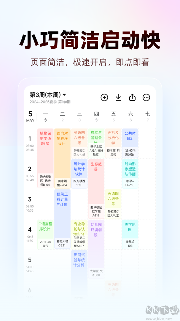 WakeUp课程表