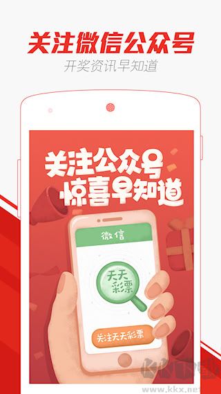 天天彩票最新版