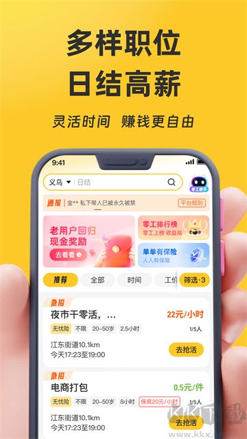 找零工app最新版