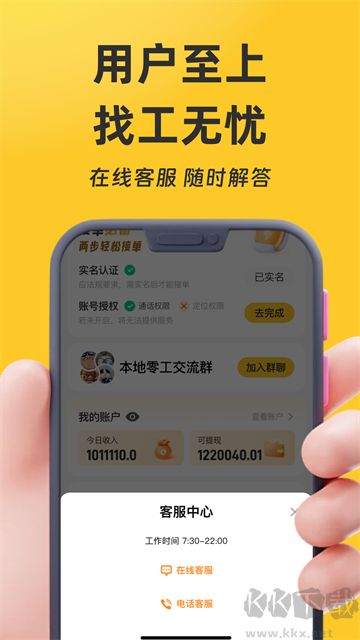找零工app最新版