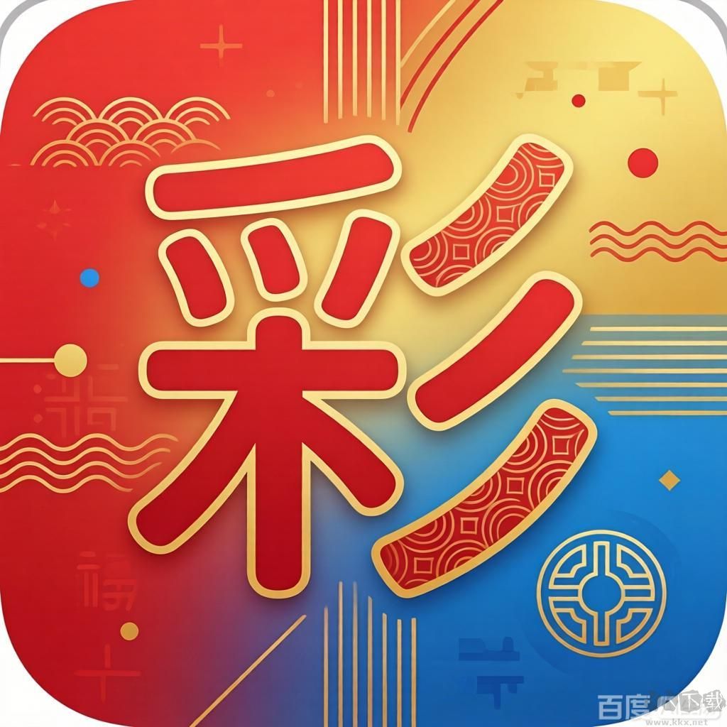 3d百位南方双彩网 v1.30经典版