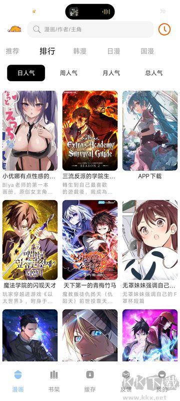 萌喵漫画app免费版