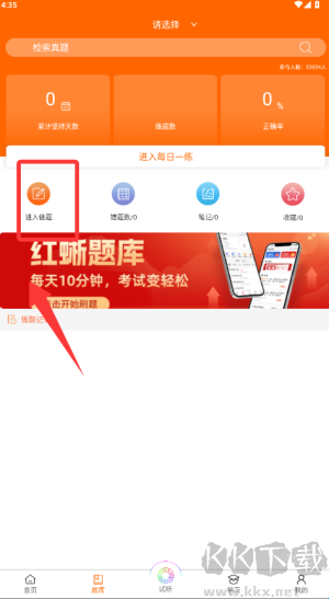 张博士医考掌上课堂