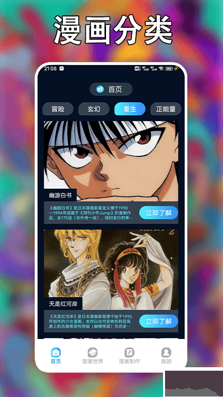 追漫大师app官方正版