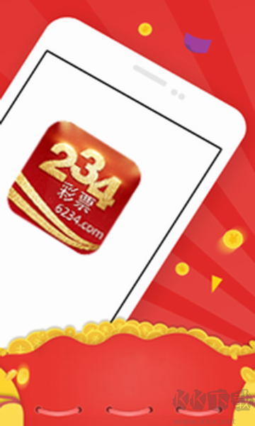 234彩票APP正版