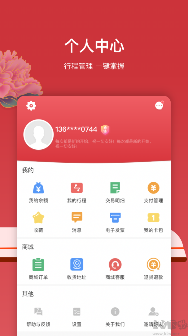 洛易行app安卓版