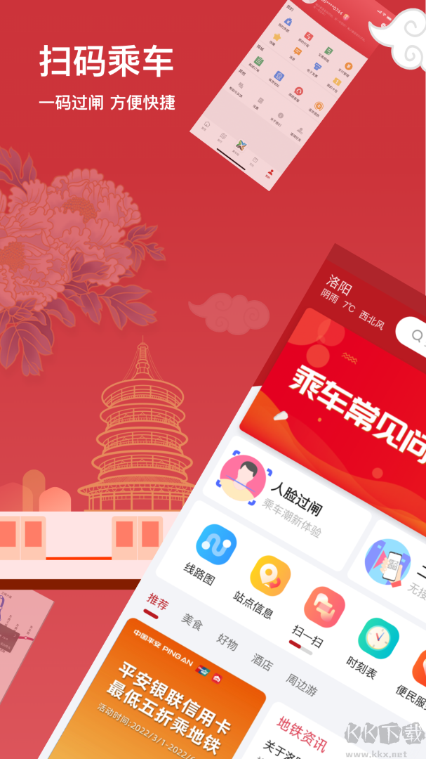 洛易行app安卓版