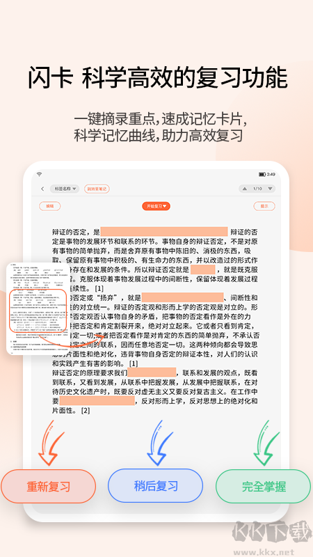 享做笔记