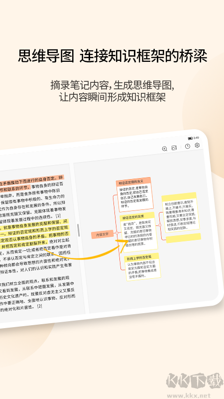 享做笔记