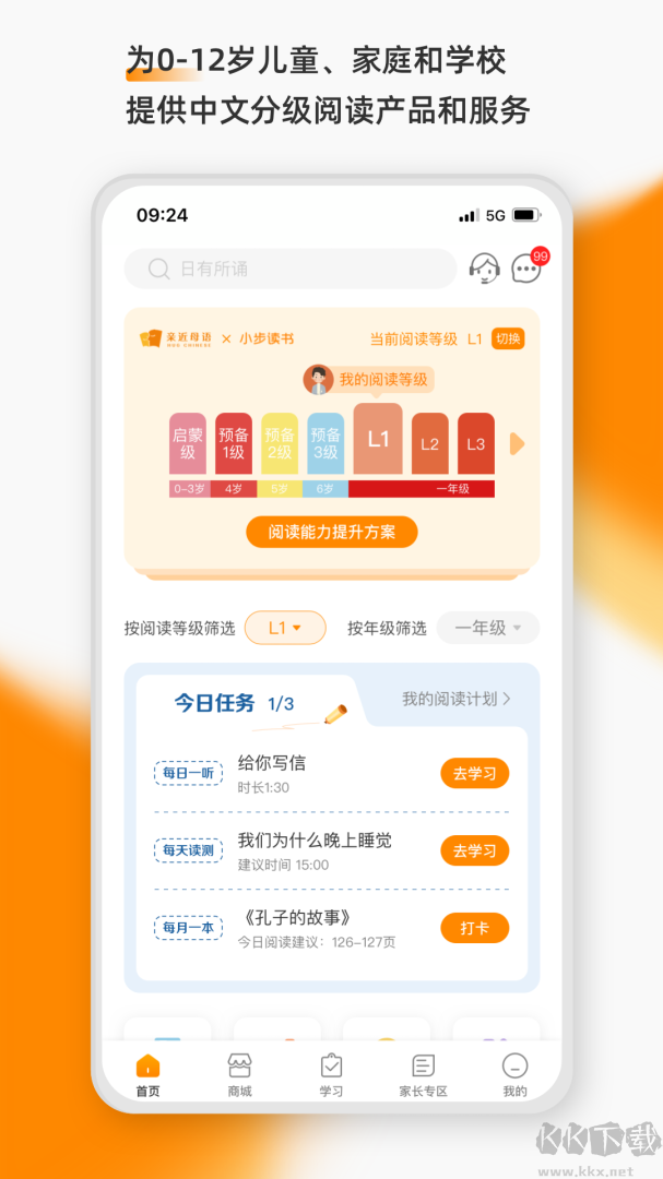 亲近母语