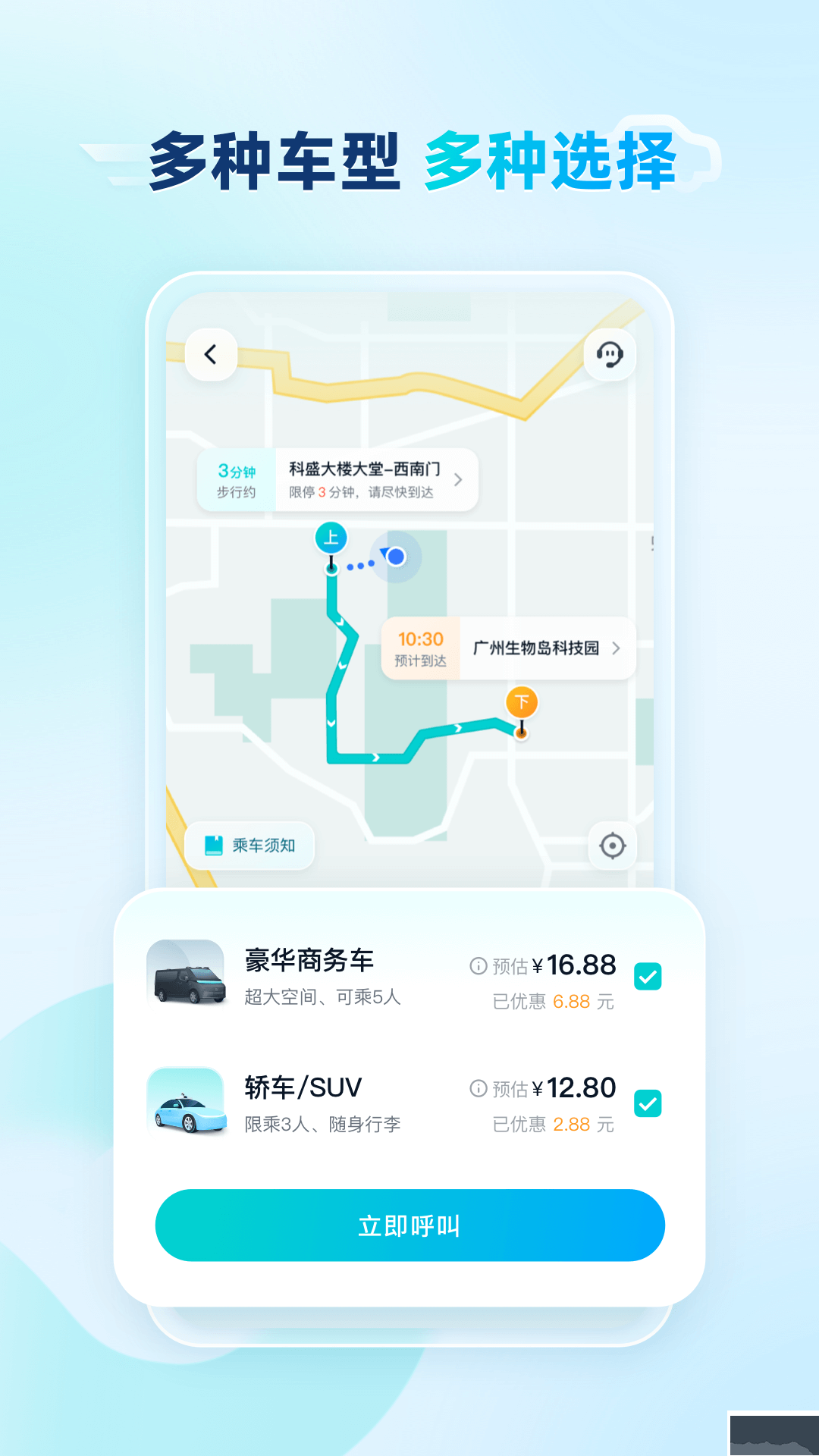 文远出行app免费版v6.6.0最新版