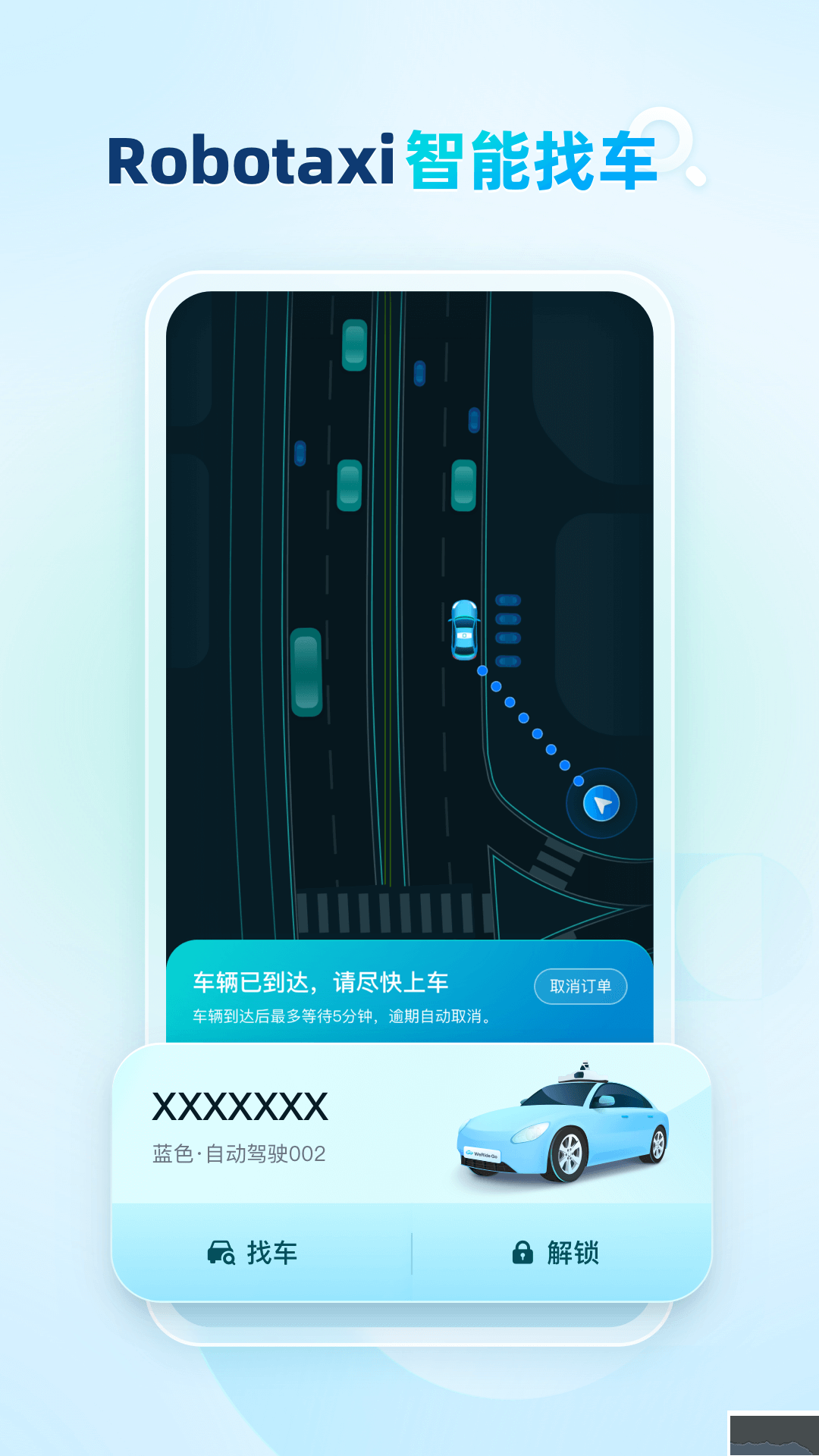 文远出行app免费版v6.6.0最新版