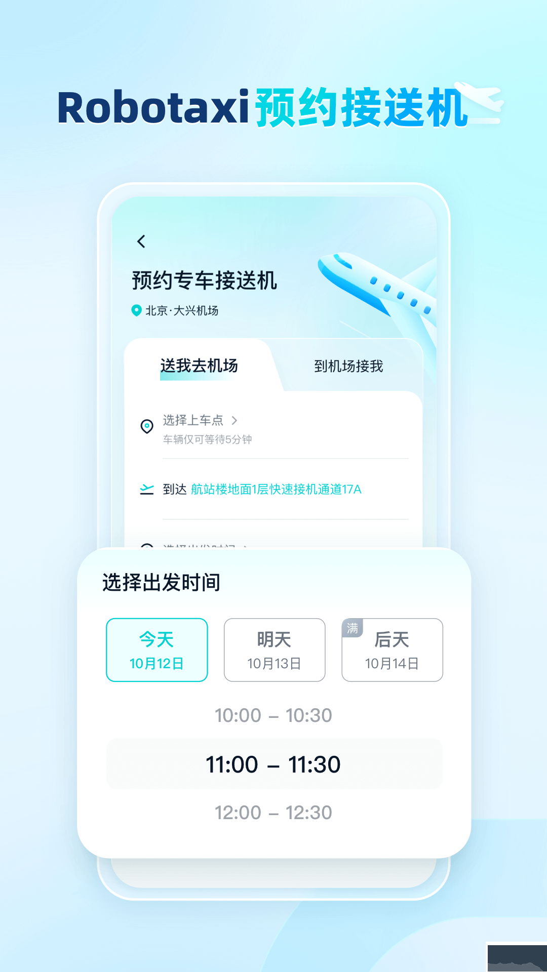 文远出行app免费版v6.6.0最新版