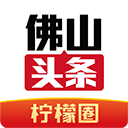 佛山头条app官方版