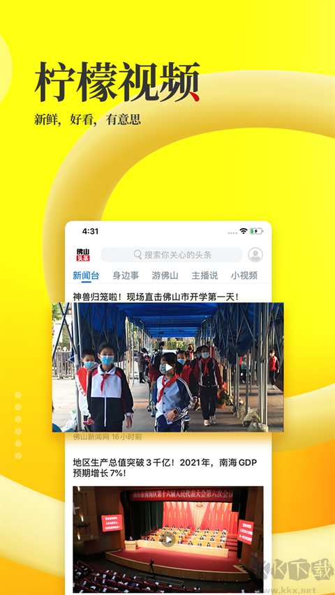 佛山头条app官方版v2.4.4最新版