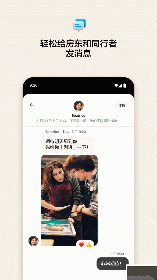 爱彼迎app最新版