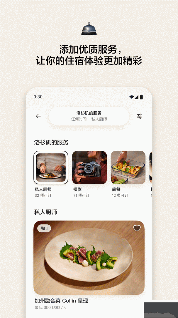 爱彼迎app最新版