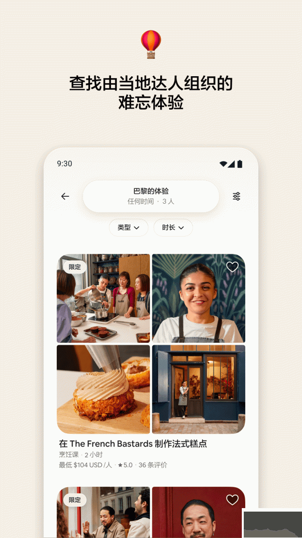 爱彼迎app最新版