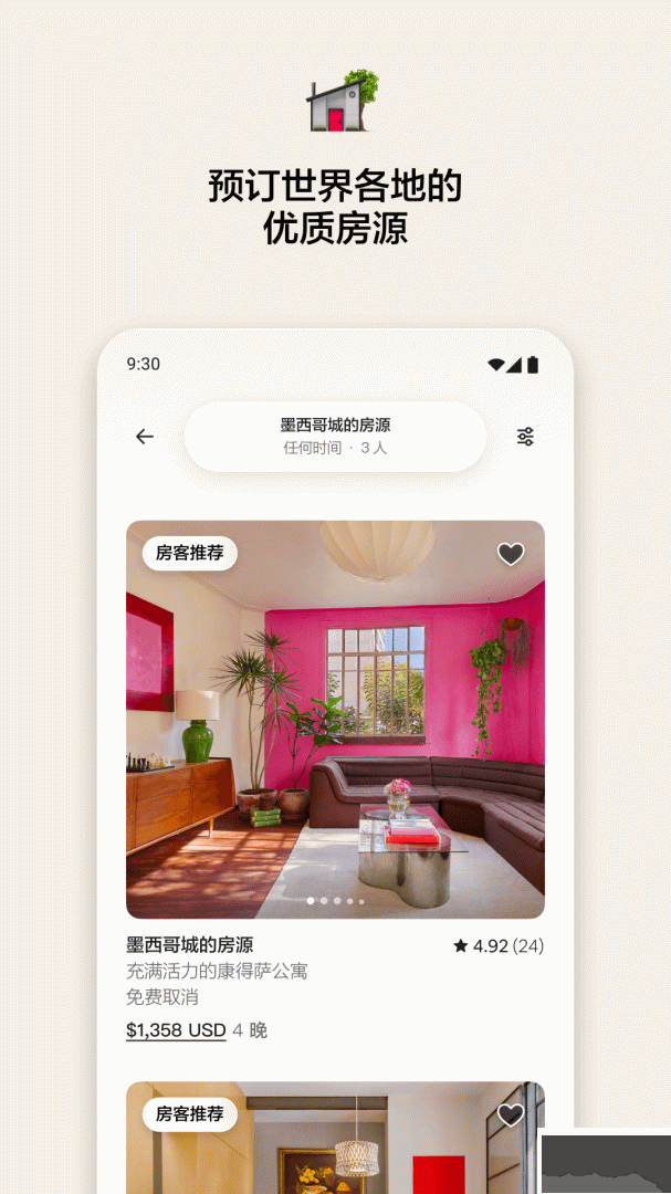 爱彼迎app最新版