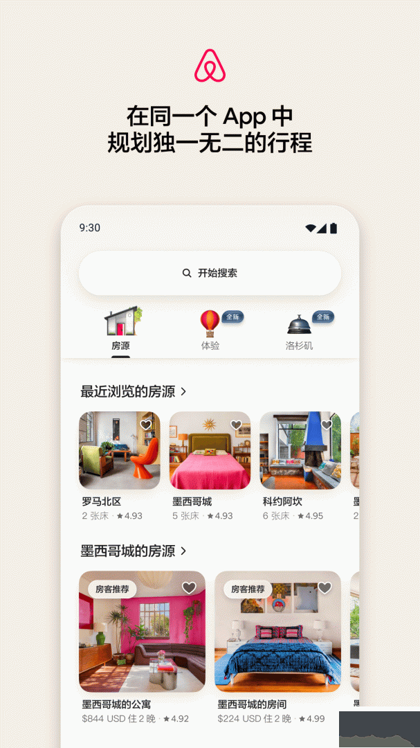 爱彼迎app最新版