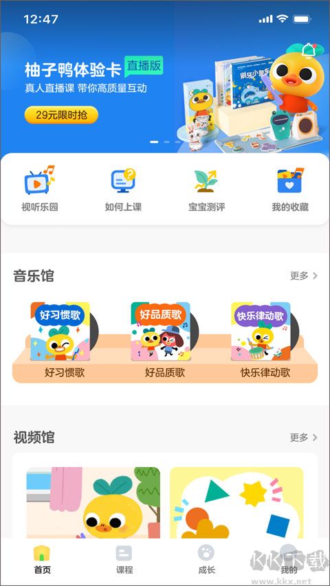 柚子鸭早教app官方版高清大图 柚子鸭早教app官方版v3.2.0最新版