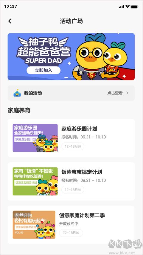 柚子鸭早教app官方版高清大图 柚子鸭早教app官方版v3.2.0最新版