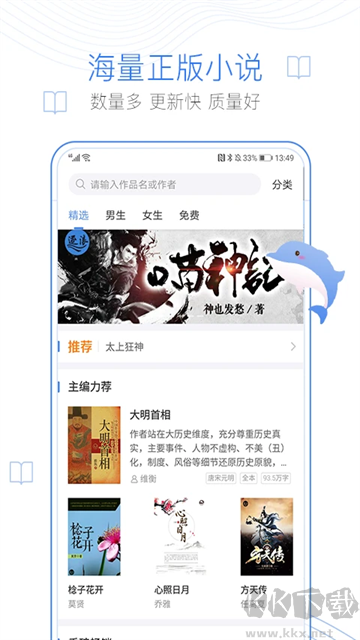 逐浪小说app