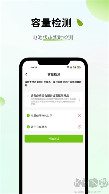电池容量检测管理app免费版