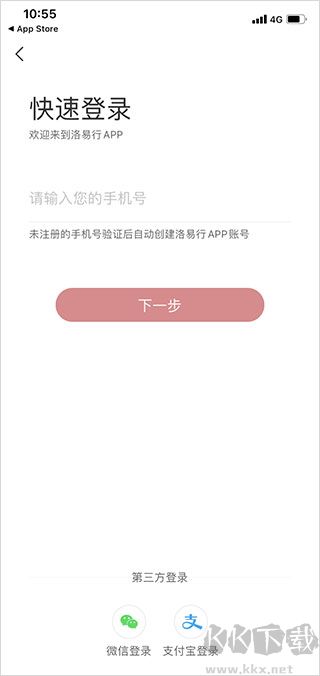 洛易行app免费版v3.2.10官网版