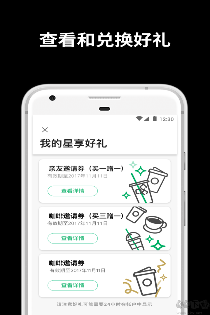 星巴克app
