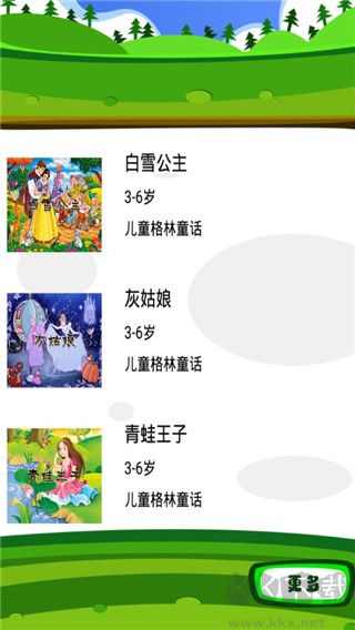 格林童话App官方版v1.0最新版