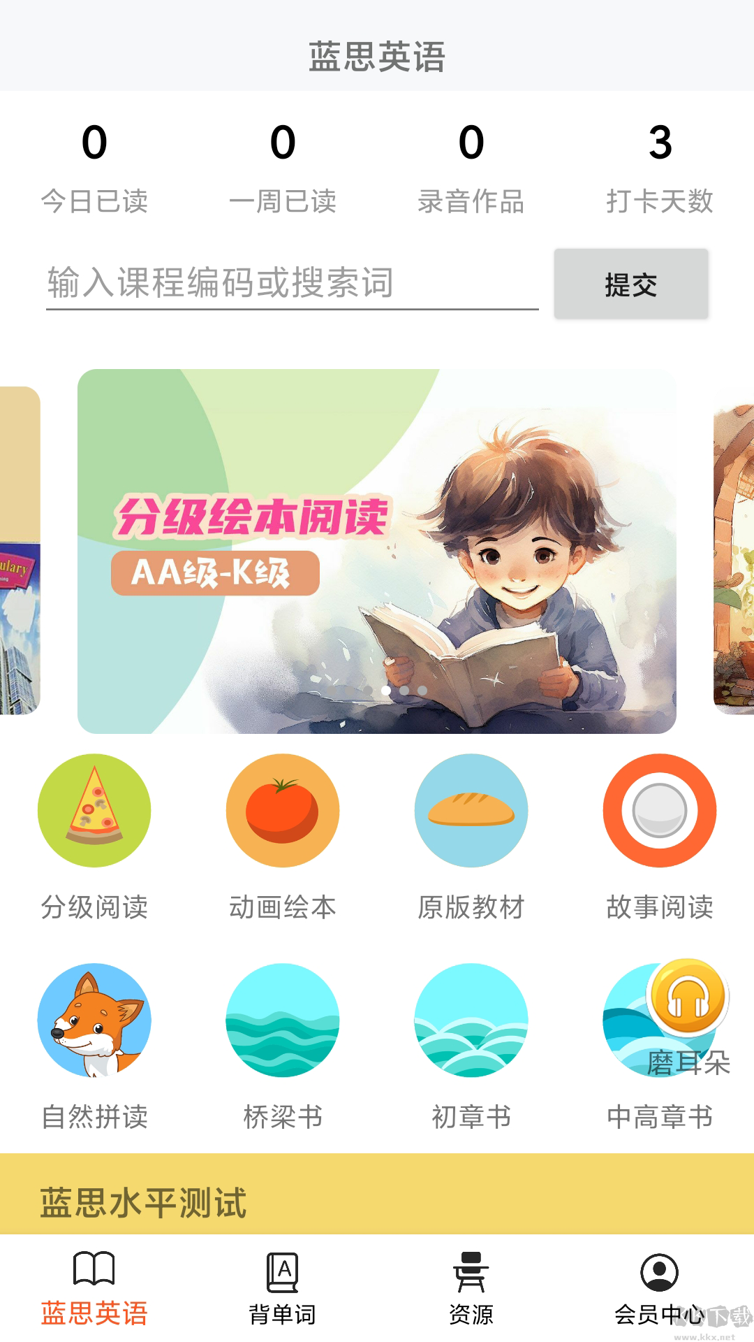蓝思背单词