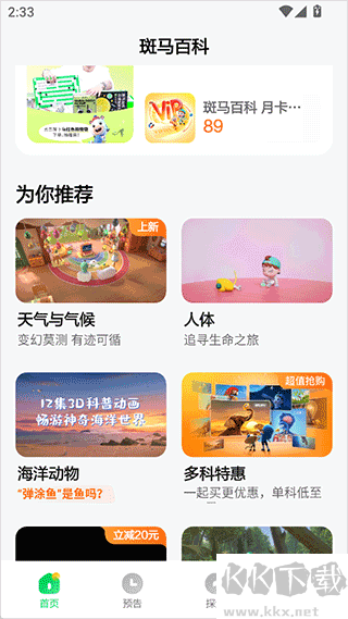 斑马百科