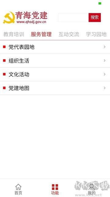 青海党建APP